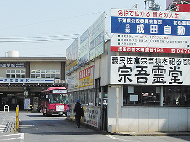 京成駅前ロータリーの敷地内バス乗り場