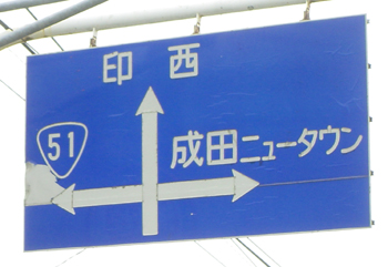 外国からのビジターが困る日本語のみの道路標識