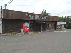 焼肉屋 田中商店
