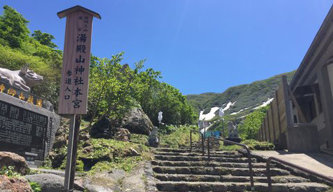 湯殿山神社本宮参道入口