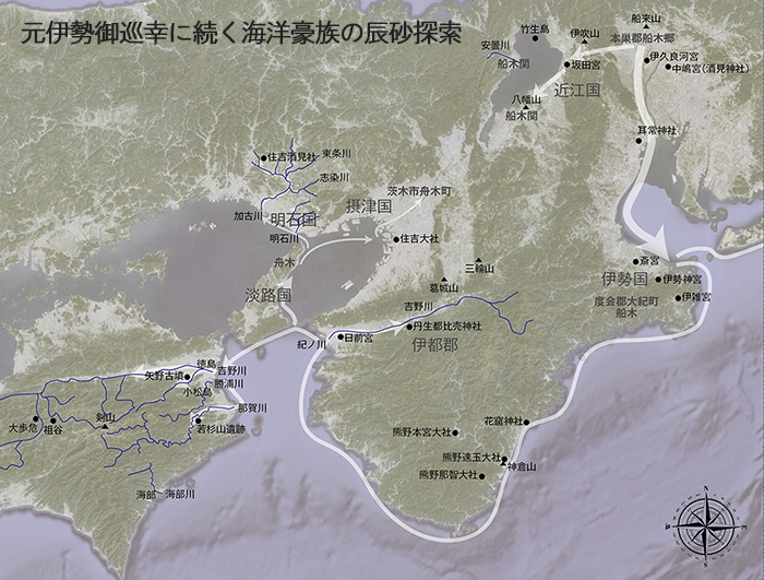 元伊勢御巡幸に続く海洋豪族の辰砂探索